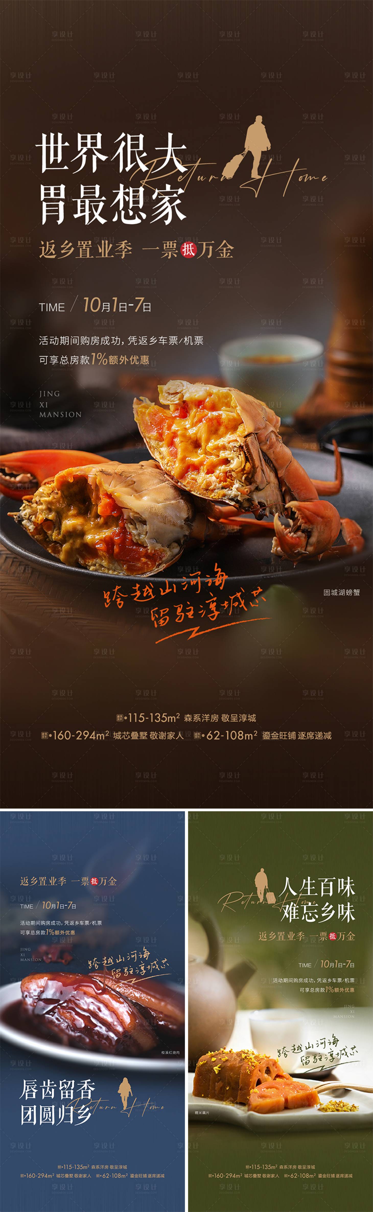 源文件下載【地產返鄉置業海報】編號：41830020978891173