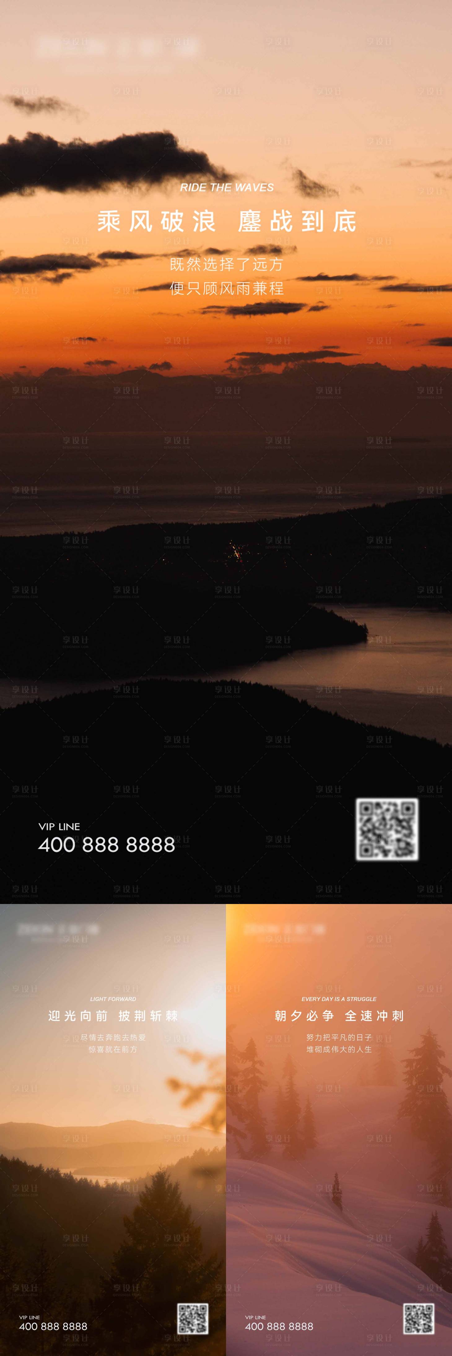 源文件下載【享設計】搜索編號：26260020927204428【勵志風景海報】