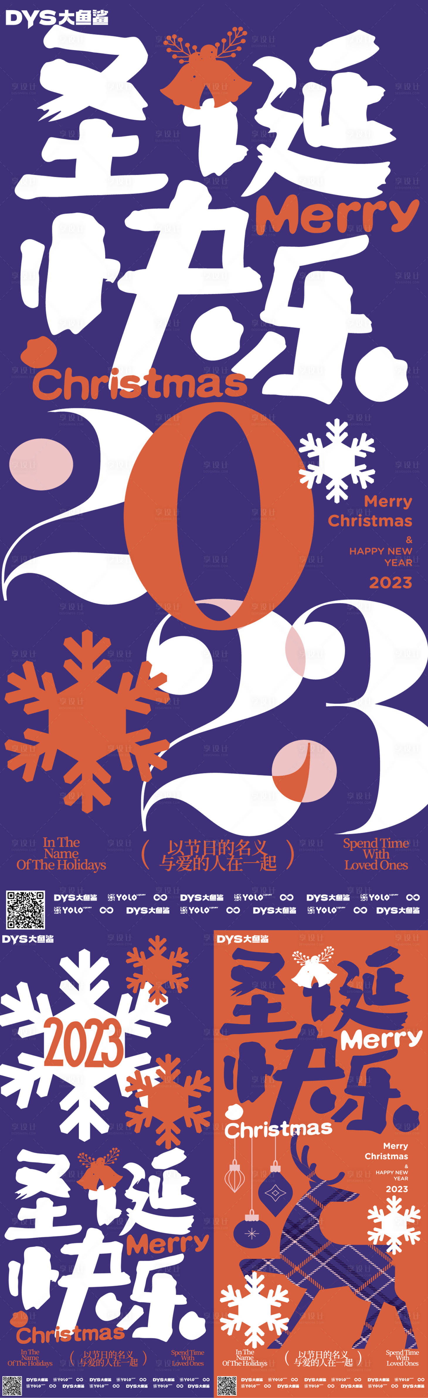 源文件下載【享設(shè)計(jì)】搜索編號(hào)：22930020937287959【圣誕節(jié)海報(bào)】