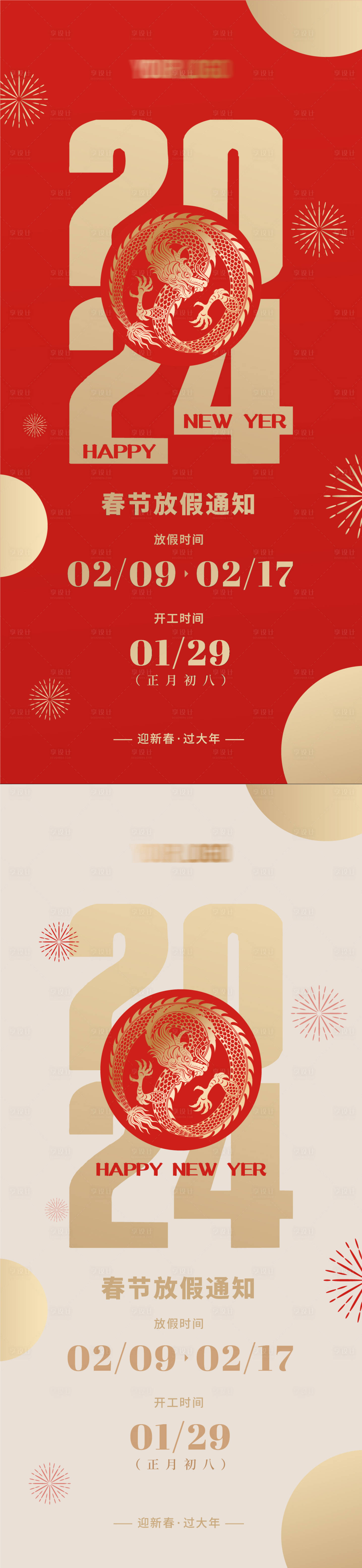 源文件下载【2024春节放假通知海报】编号：20231227213550849