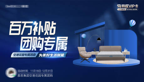源文件下载【享设计】搜索编号：25860020928689174【百万补贴团购活动画面】