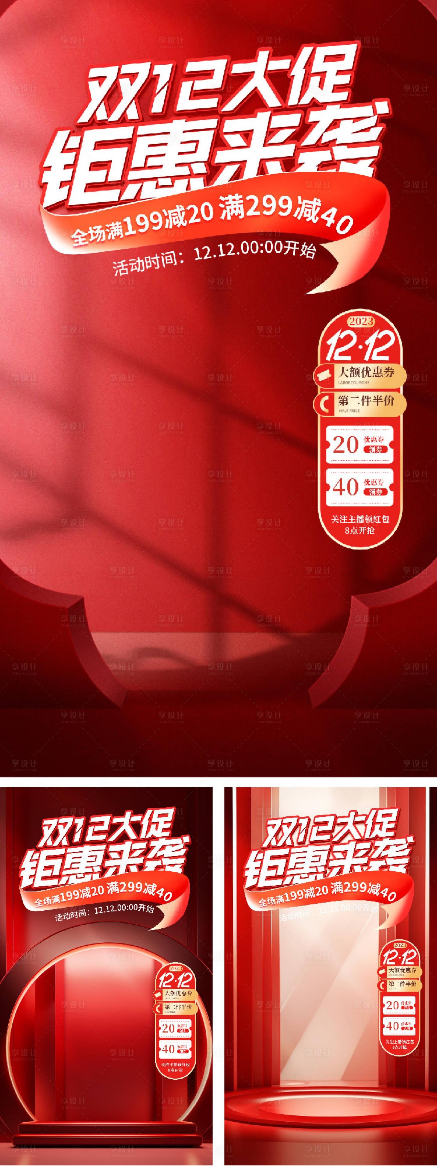 源文件下载【双12红色直播间海报】编号：66120020727998666