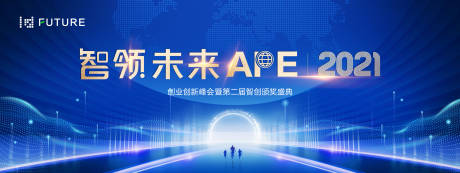 源文件下载【峰会论坛会议科技发布会活动背景板】编号：41750020884353910