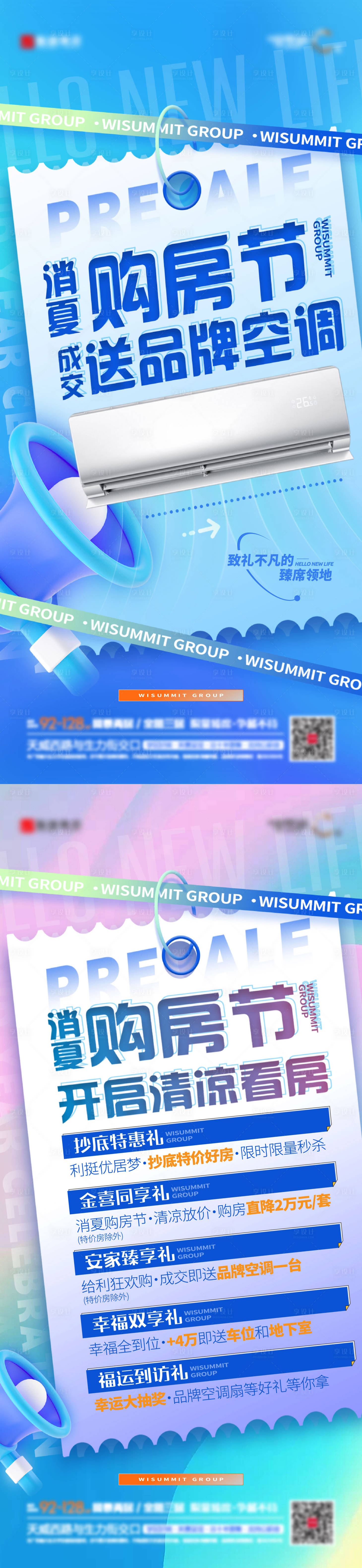 源文件下载【享设计】搜索编号：44430021072746899【地产购房节活动海报】