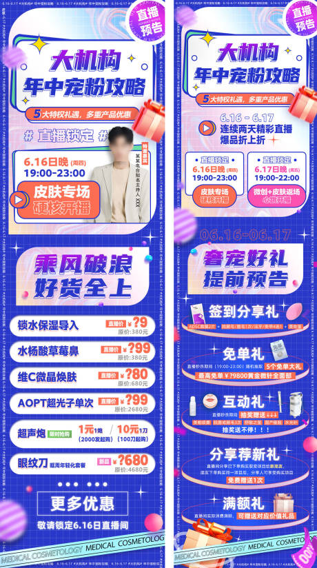 源文件下載【享設計】搜索編號：84440021075083855【醫美直播海報】