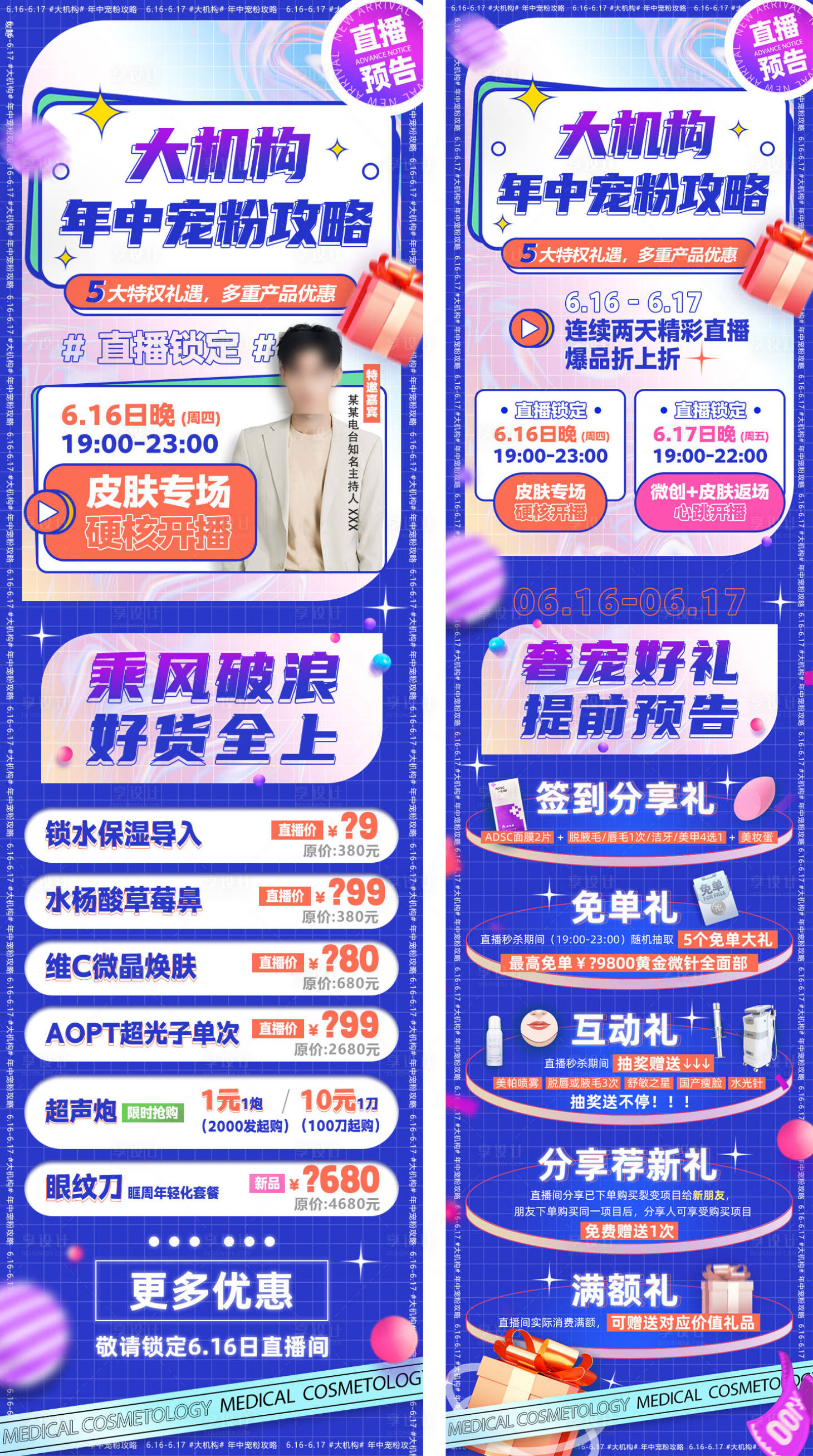 源文件下载【享设计】搜索编号：84440021075083855【医美直播海报】