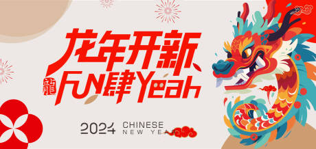 源文件下载【龙年主视觉】编号：78490020909669629
