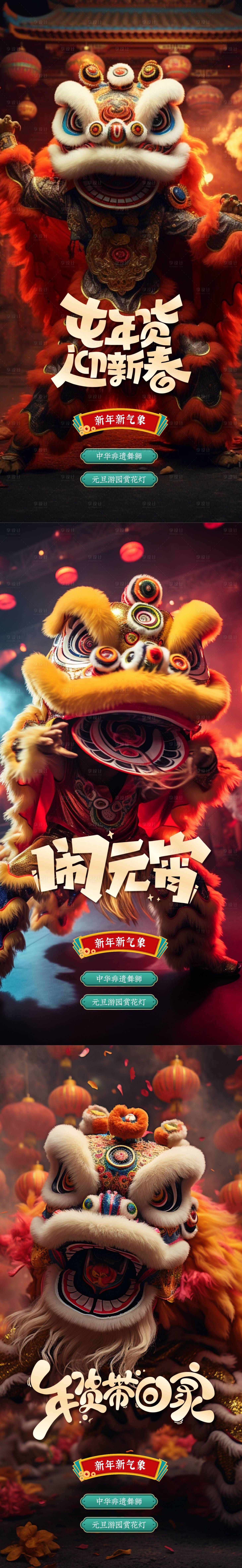 源文件下載【新年活動暖場舞獅文化海報】編號：27680020844591775