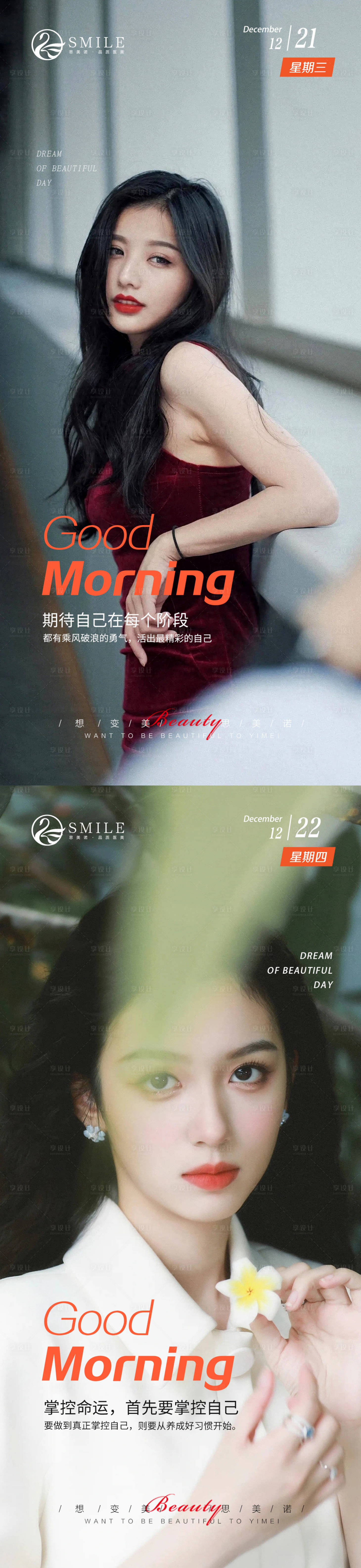 源文件下载【享设计】搜索编号：89420020996564701【早安图】