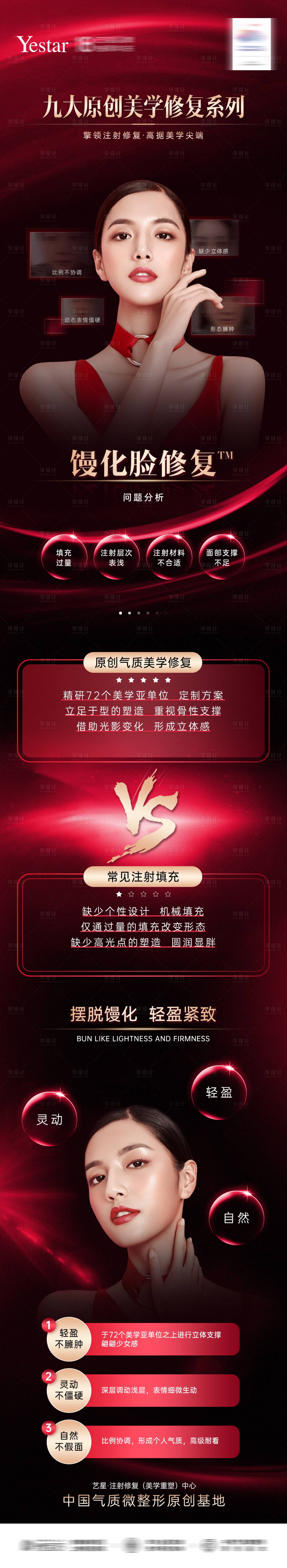源文件下載【享設計】搜索編號：42180021157278187【醫美原創美學修復長圖】