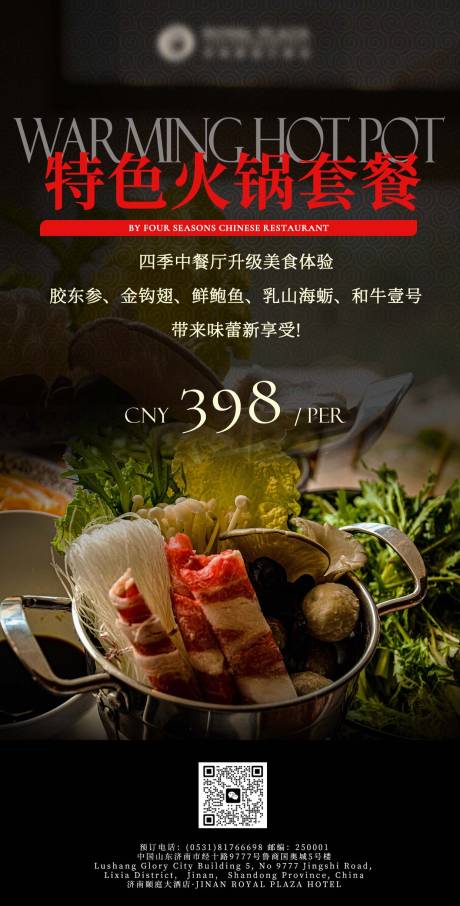 源文件下载【火锅套餐海报】编号：63060021111417250
