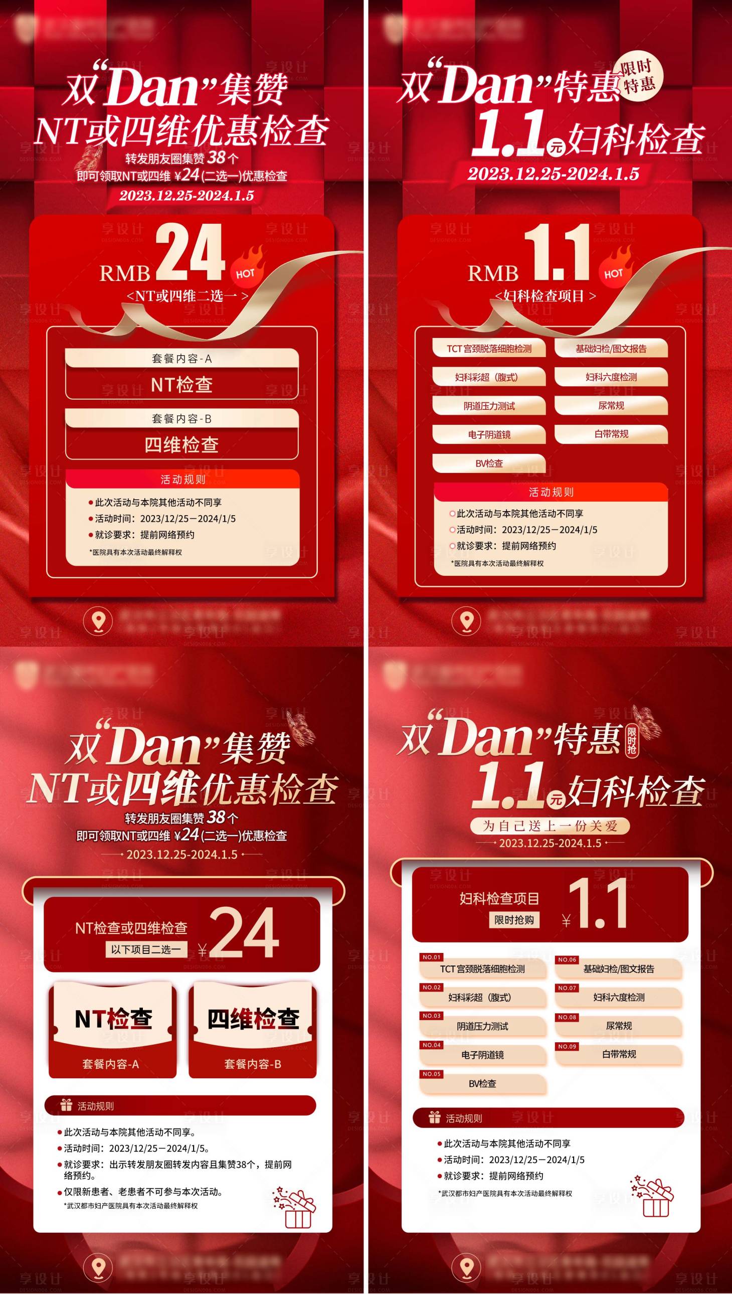 源文件下載【享設(shè)計】搜索編號：35470021233707955【新年雙旦套餐活動海報】