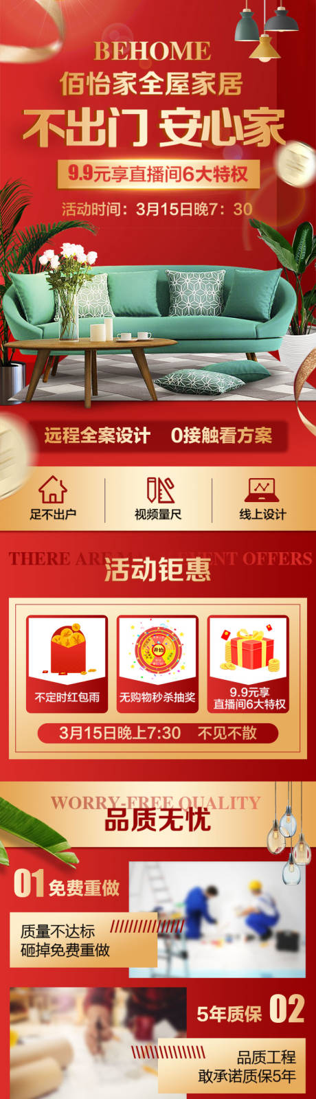 源文件下载【全屋家居转修长图】编号：93220020969586901