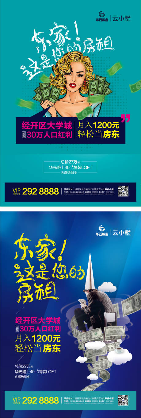 源文件下载【地产海报】编号：86880020979934247