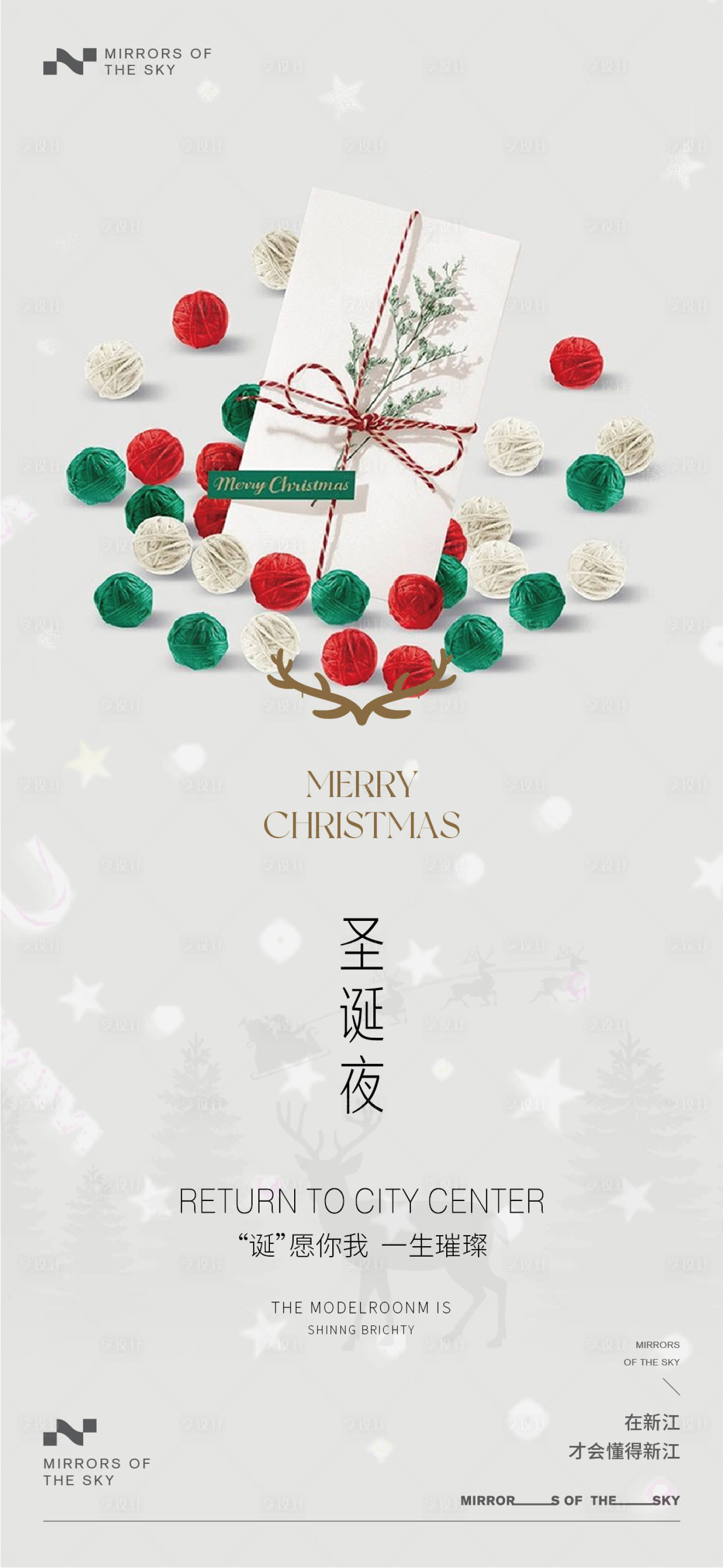 源文件下載【享設(shè)計(jì)】搜索編號(hào)：38990021029149009【圣誕節(jié)海報(bào)】
