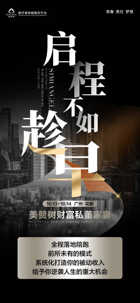 源文件下載【享設計】搜索編號：60700020891727103【美業造勢圖 】