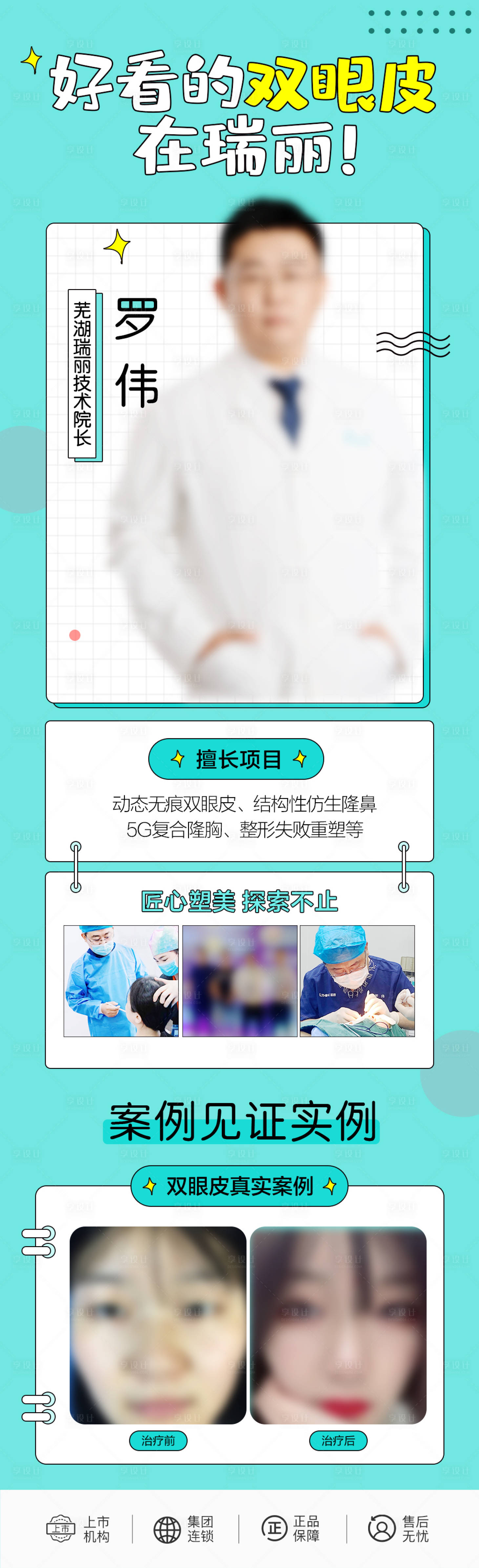 源文件下載【享設(shè)計(jì)】搜索編號(hào)：39690021236769095【雙眼皮海報(bào)】
