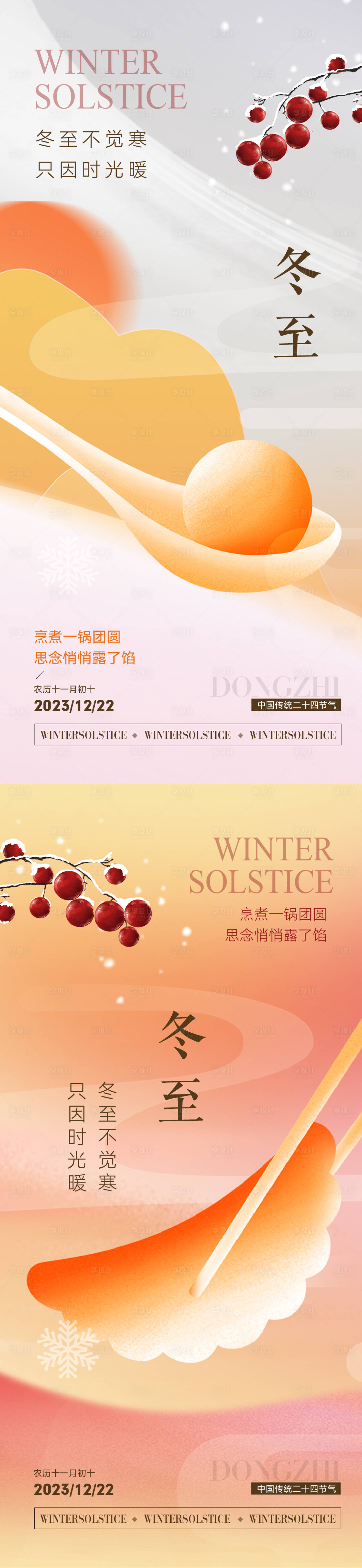 源文件下載【冬至簡(jiǎn)約節(jié)氣海報(bào)】編號(hào)：71270020852753478