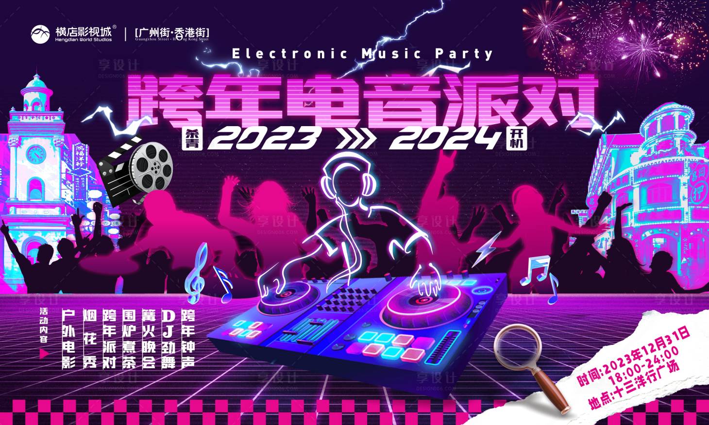 源文件下載【享設計】搜索編號：12240021176621733【電音跨年派對背景】