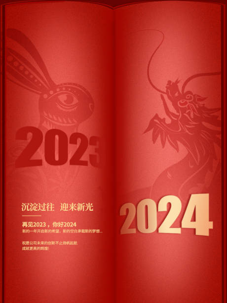 源文件下载【跨年翻书海报】编号：91020020782878521
