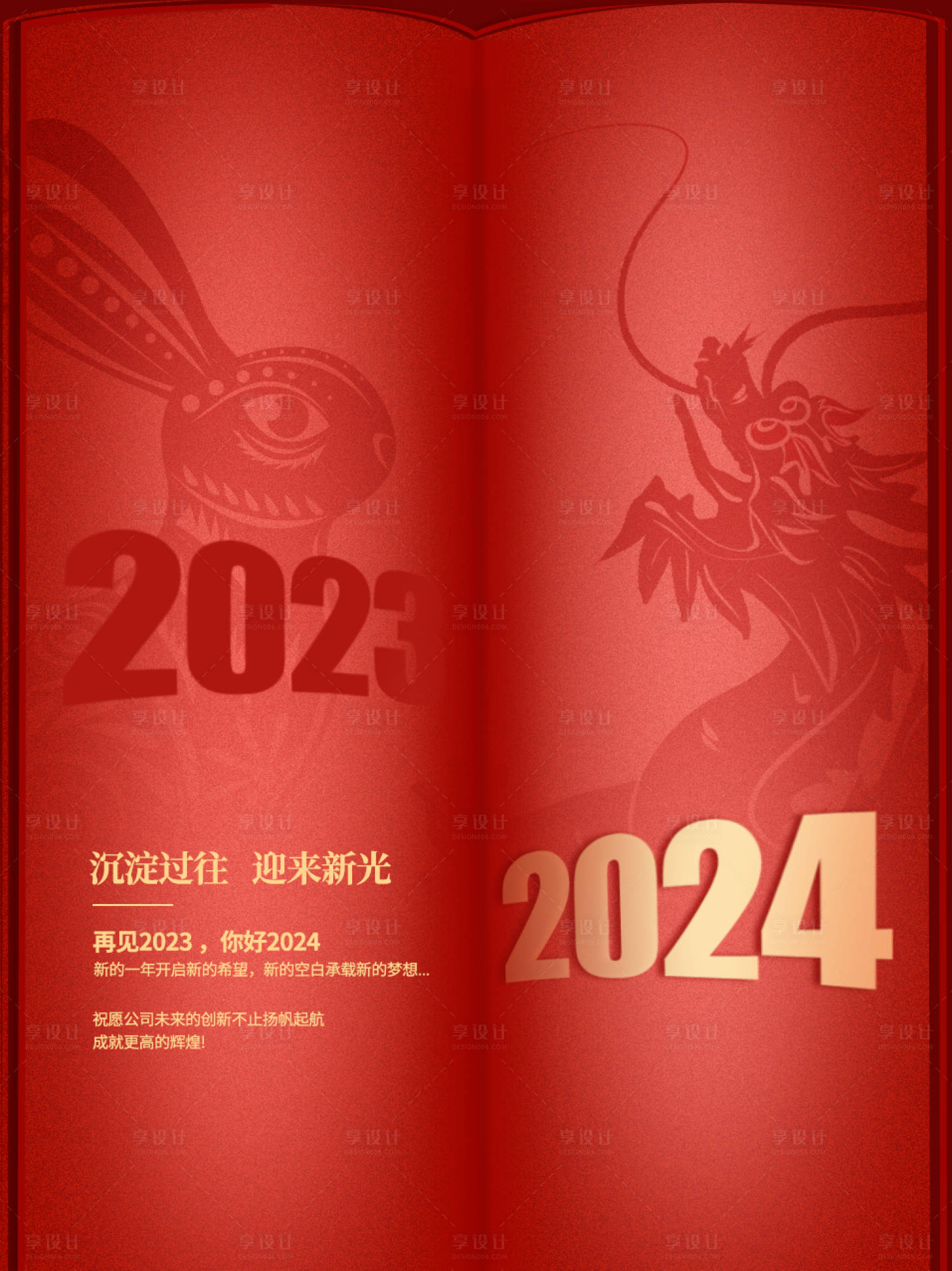 源文件下载【跨年翻书海报】编号：91020020782878521