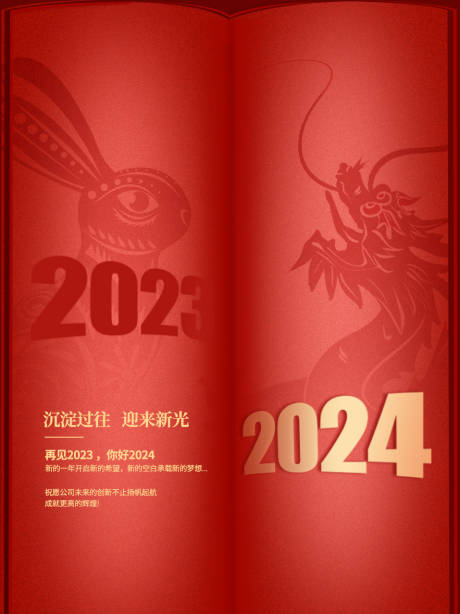 源文件下载【跨年翻书海报】编号：20231205172426890