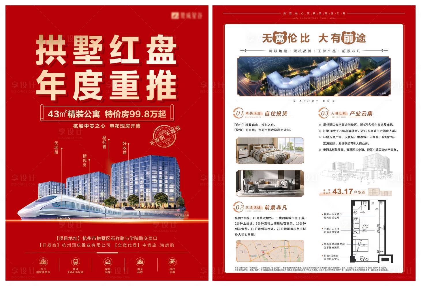 源文件下载【享设计】搜索编号：24420021106256261【地产单页】