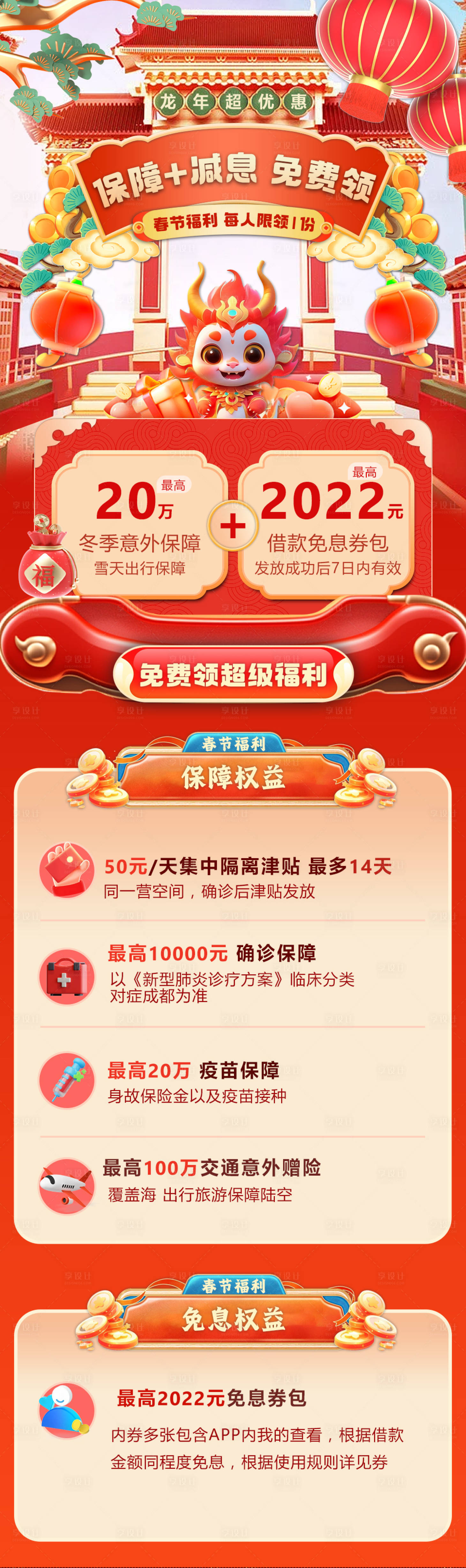 源文件下載【享設(shè)計】搜索編號：20280020966277559【2024龍年新春活動長圖海報】