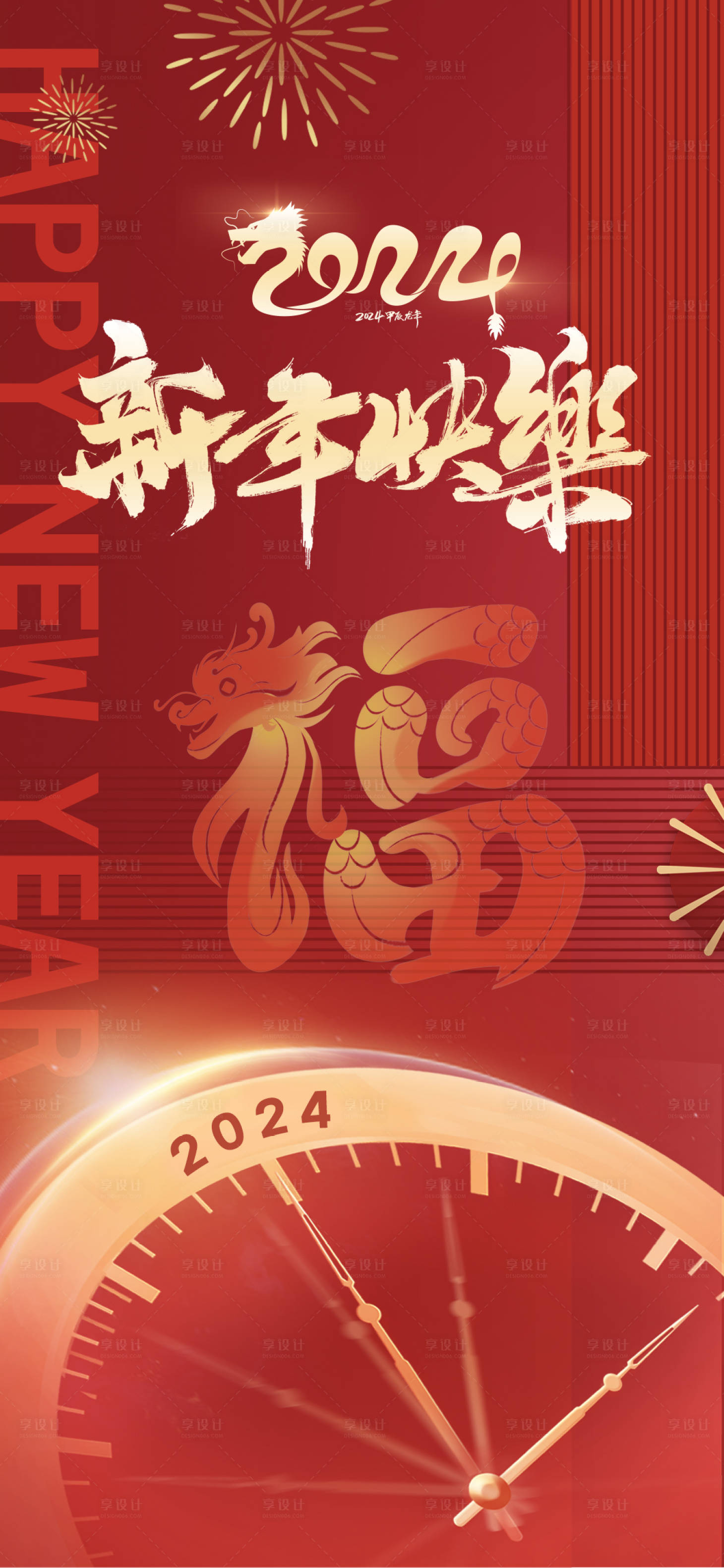 源文件下載【享設計】搜索編號：22030021140703813【元旦新年海報】