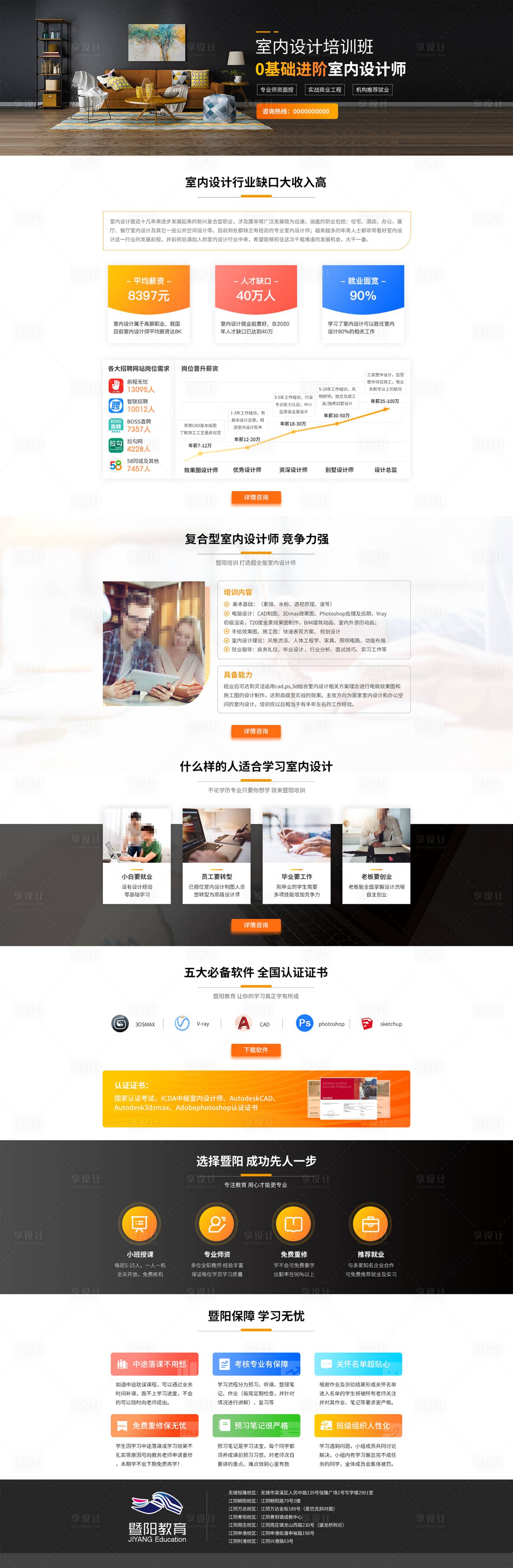 源文件下載【享設計】搜索編號：66230020828647297【室內設計培訓網頁設計】