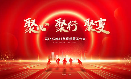 源文件下载【年会主画面】编号：19680021129646456