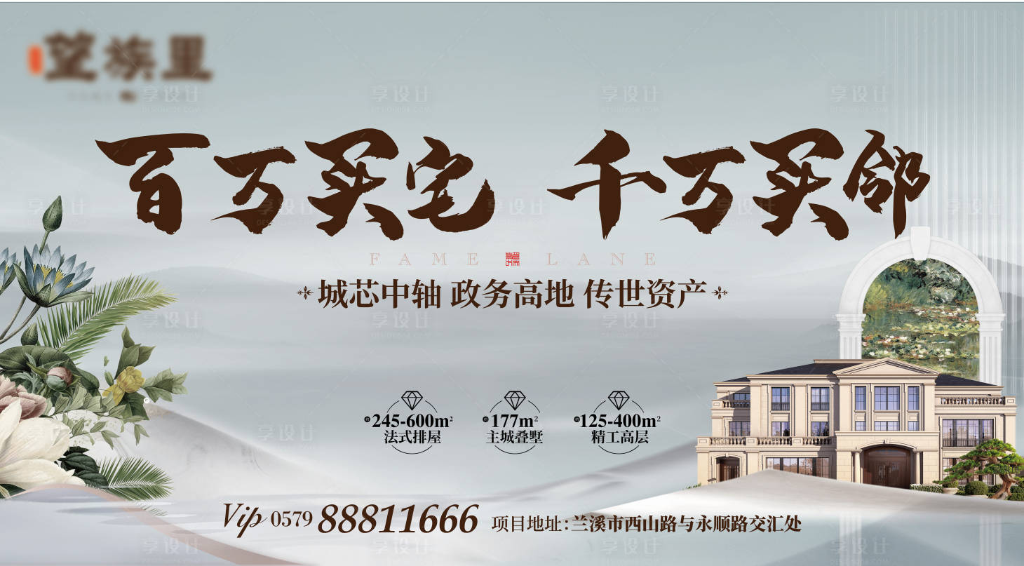 源文件下载【地产海报】编号：24960021106118107