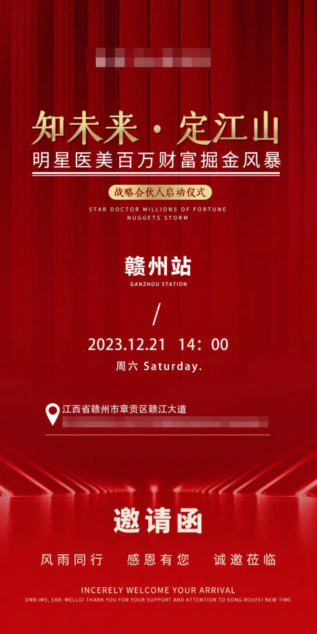 源文件下载【邀请函海报】编号：65840021039177343