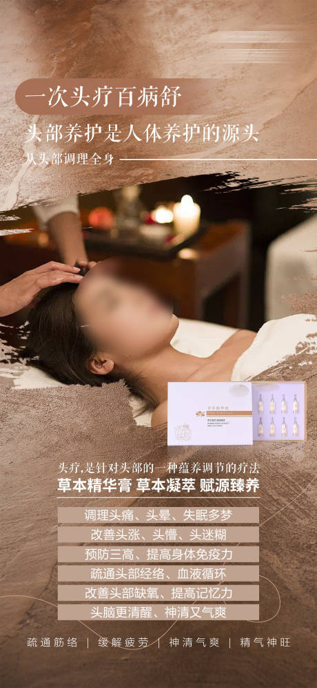 源文件下载【享设计】搜索编号：84500020999808932【头疗宣传海报】