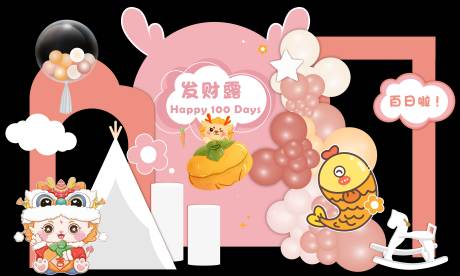 源文件下载【享设计】搜索编号：10560020863262863【龙宝宝百日宴生日宴】