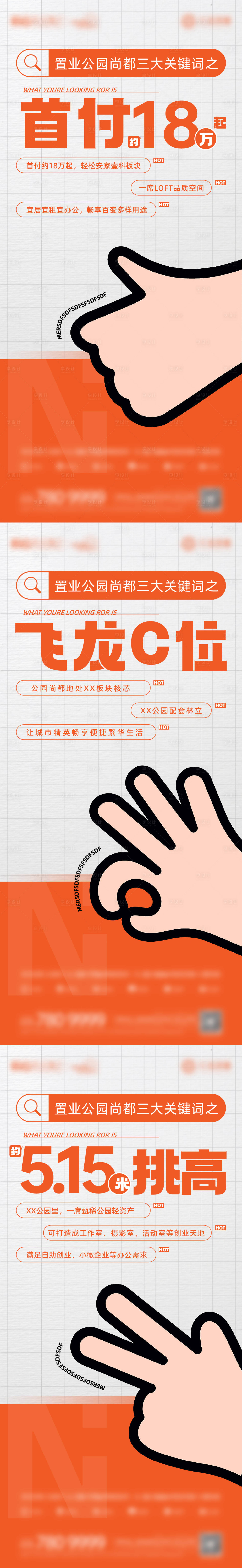 源文件下载【地产热销配套价值点刷屏】编号：71960020889623084