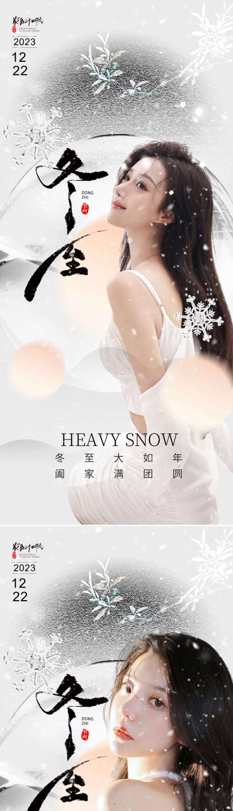 源文件下载【医美冬至节气海报】编号：29500020867413318