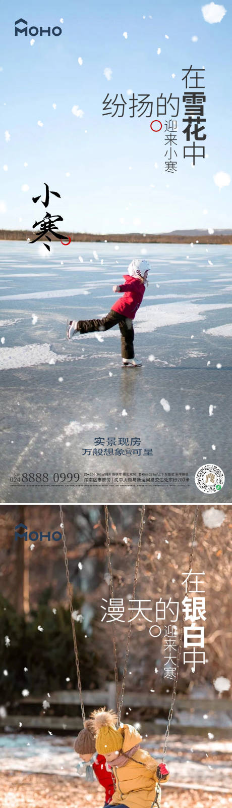 源文件下載【大寒小寒海報】編號：24710020967659453