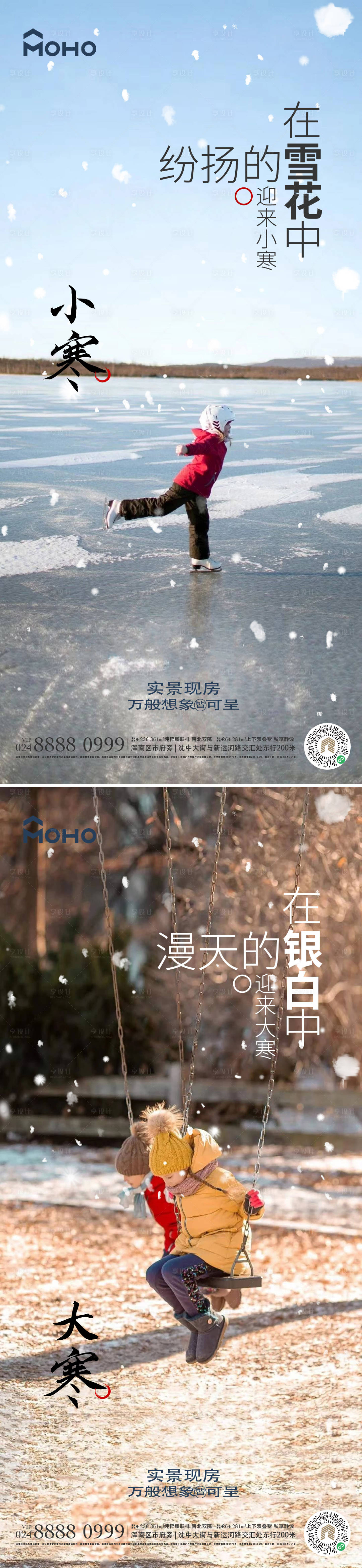 源文件下载【享设计】搜索编号：24710020967659453【大寒小寒海报】