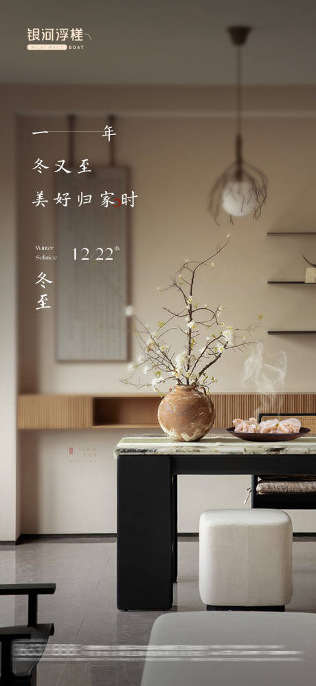 源文件下载【房地产冬至节气海报】编号：67250021024908139