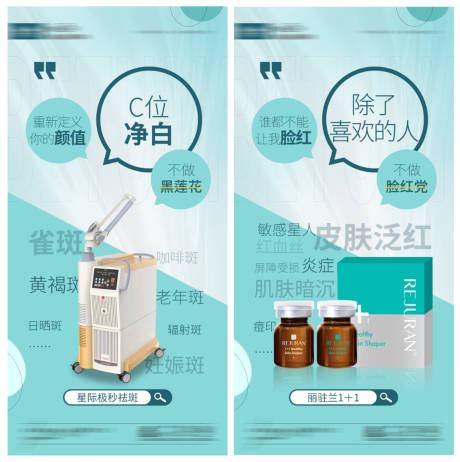 源文件下载【星际极秒医美海报】编号：76670021167384259