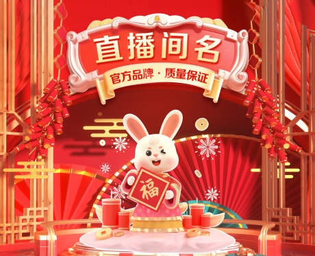 源文件下载【年货节直播背景板】编号：33290021146403514