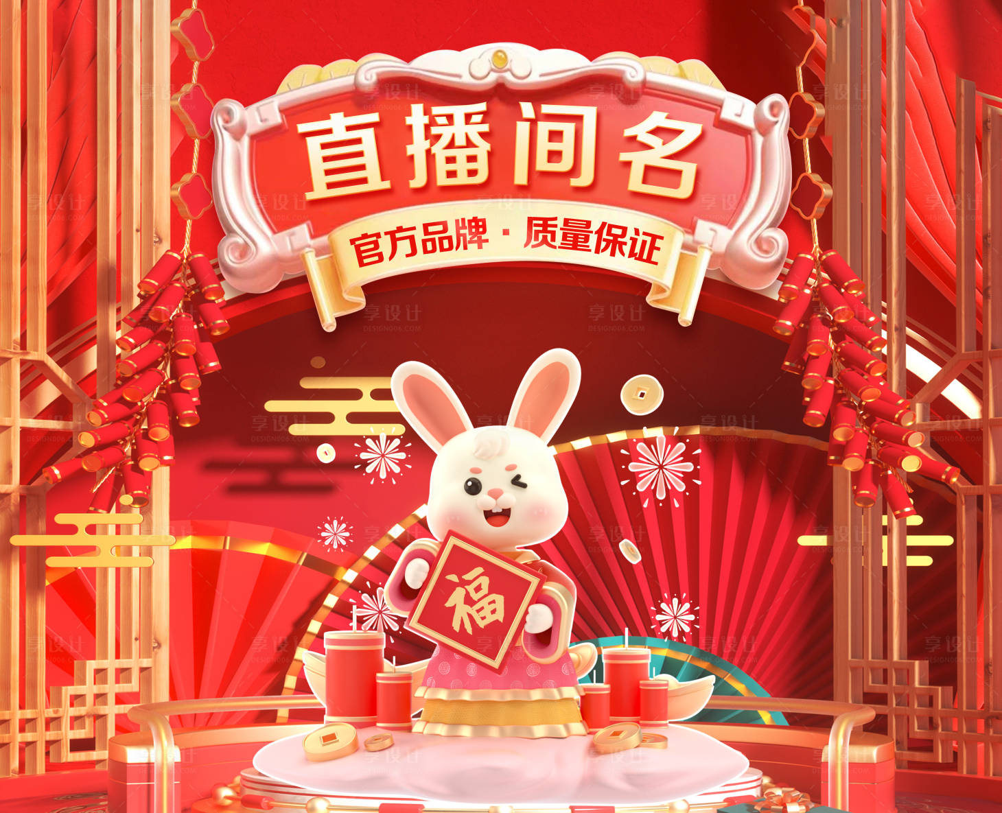 源文件下載【享設(shè)計】搜索編號：33290021146403514【年貨節(jié)直播背景板】