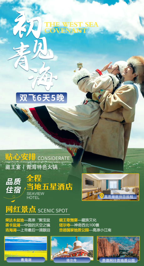 源文件下載【西海之約橫板】編號：92890020946584861