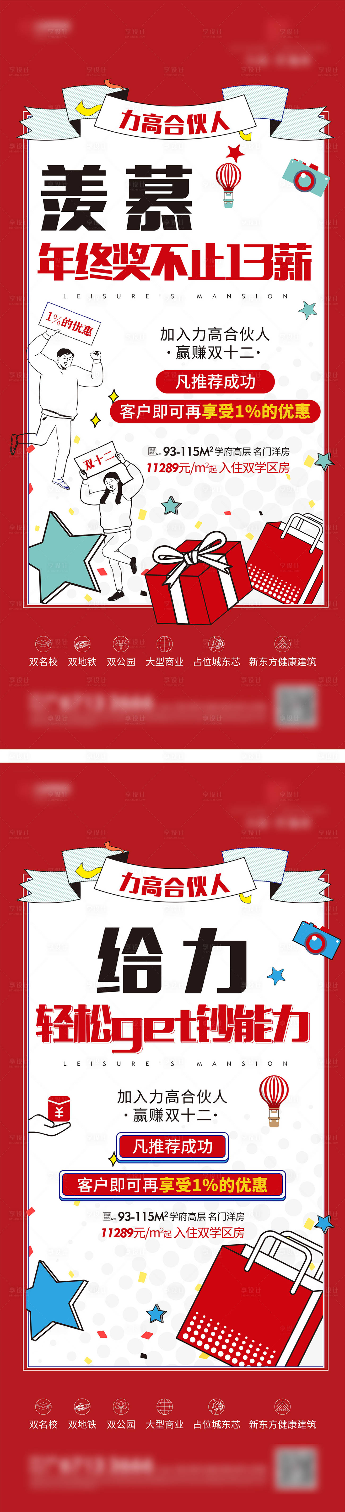 源文件下载【享设计】搜索编号：74830021228875168【大字报】