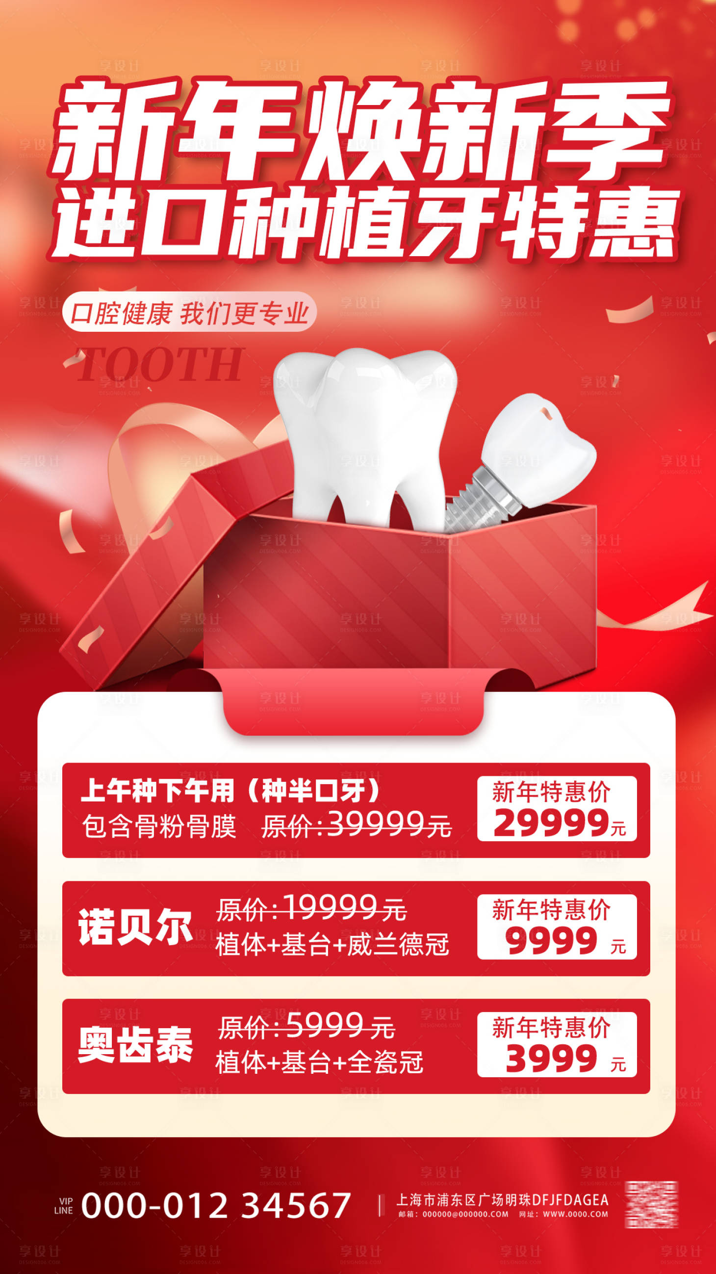 源文件下载【享设计】搜索编号：37310021046148337【口腔新年海报】