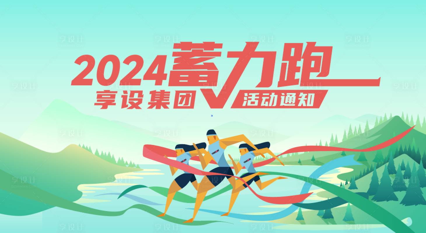 源文件下载【跑步比赛拼搏奋斗背景板】编号：95090020897701873