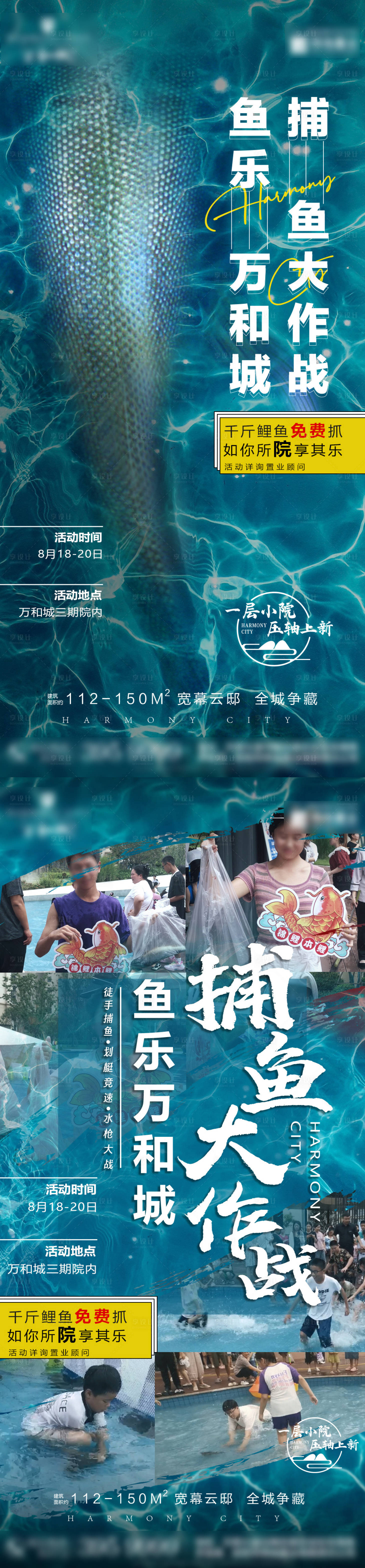 源文件下載【享設計】搜索編號：28430021124759095【捕魚活動地產海報】