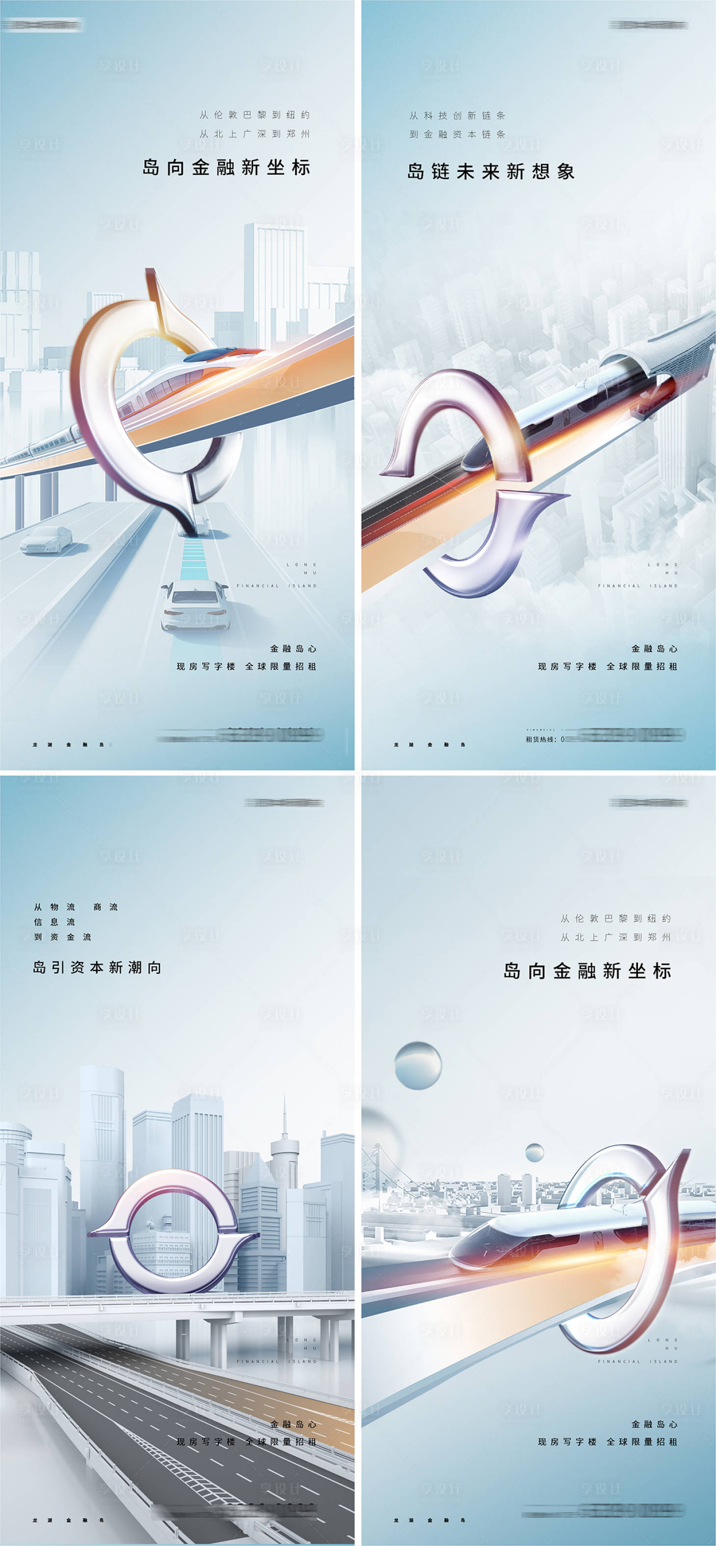 源文件下载【享设计】搜索编号：65510020800246236【写字楼综合体地产简约交通海报】