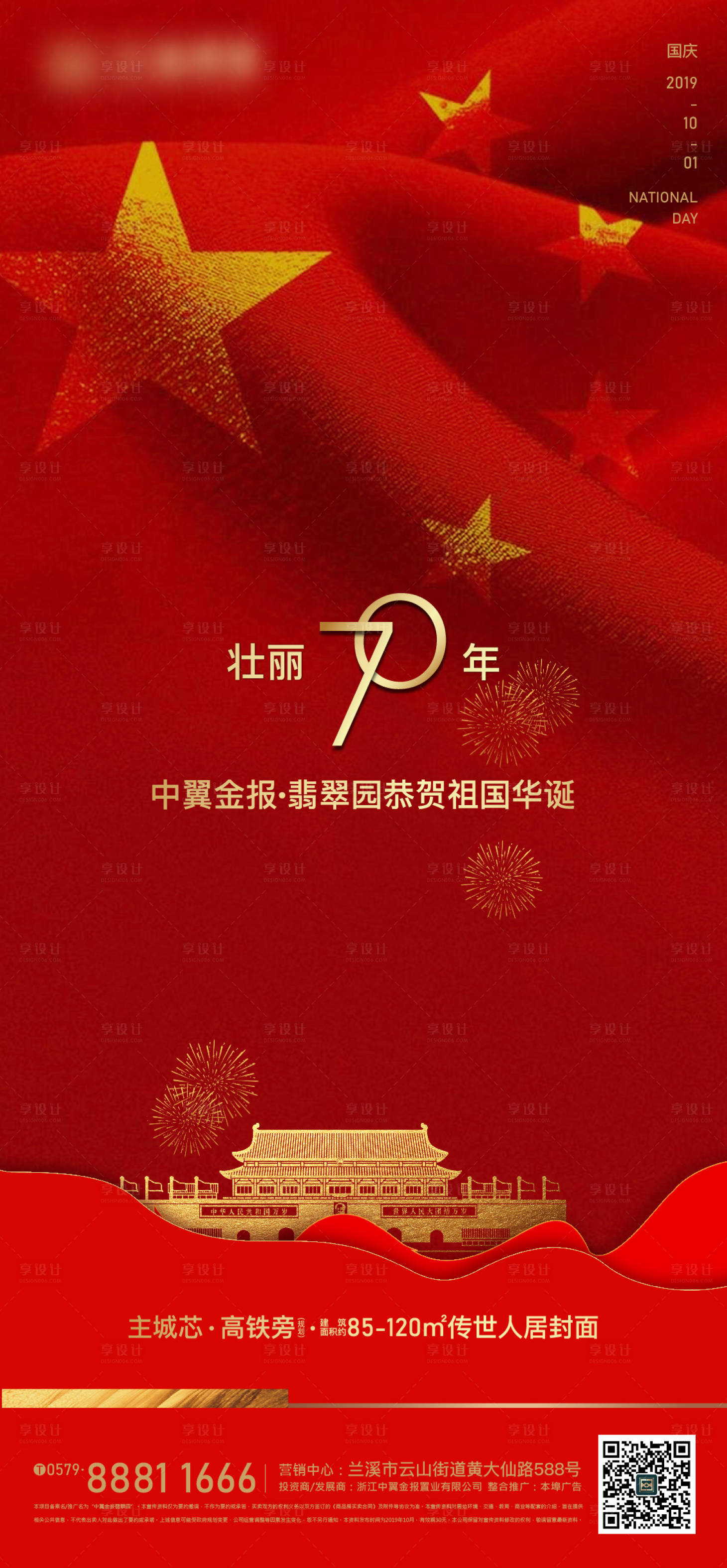 源文件下載【享設計】搜索編號：46760020976731180【國慶節海報】